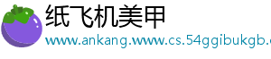 纸飞机美甲